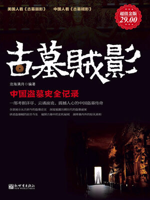 cover image of 古墓贼影